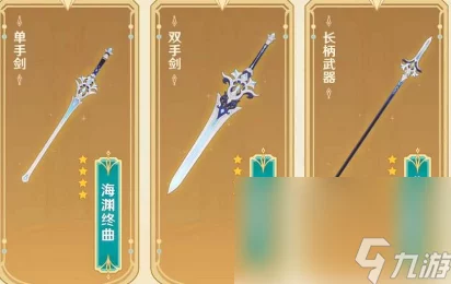 原神浪影阔剑，终极斩击，属性全揭秘！