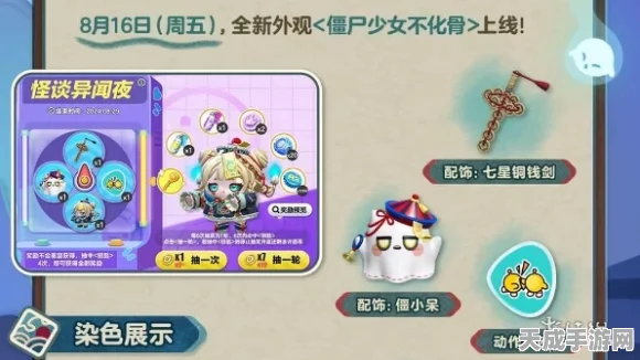 蛋仔派对独家揭秘，僵尸少女不化骨皮肤获取攻略大公开