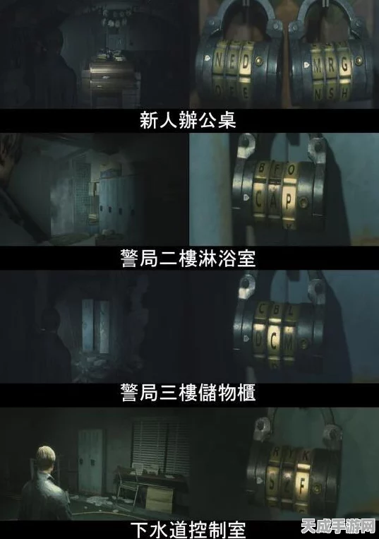 生化危机2重制版深度攻略，两大保险箱密码全解析，解锁游戏新体验！