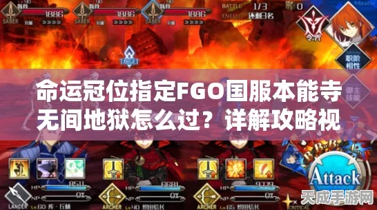 FGO国服蓝卡队征服无间炼狱，深度攻略与实战技巧揭秘