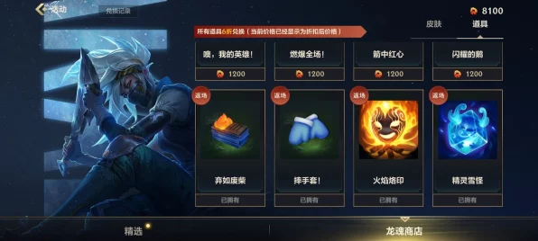 LOL手游龙魂商店揭秘，探索神秘商店，赢取稀有皮肤与道具！