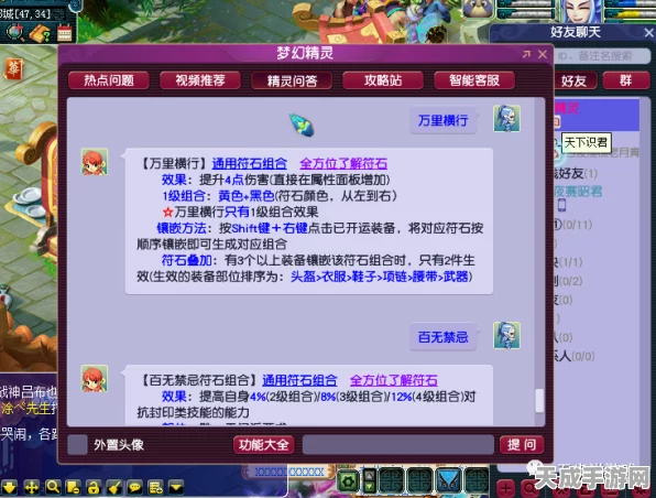 梦幻西游大唐符石搭配攻略，解锁最强套装组合！
