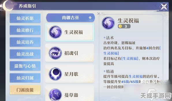 梦幻新诛仙深度解析，仙灵选择攻略大揭秘