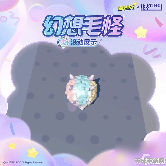 蛋仔派对独家揭秘，幻想毛怪皮肤兑换码全攻略，限时福利大放送！
