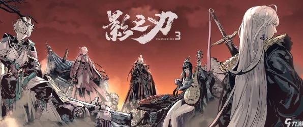 绝影心法大揭秘，影之刃3顶尖玩家如何选择？