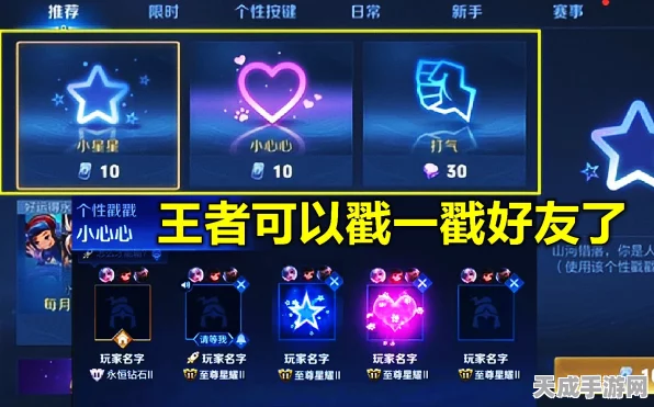王者荣耀个性戳一戳全攻略，解锁趣味互动新姿势