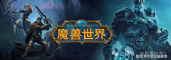 魔兽世界国服回归在即，搬砖党如何优选版本？