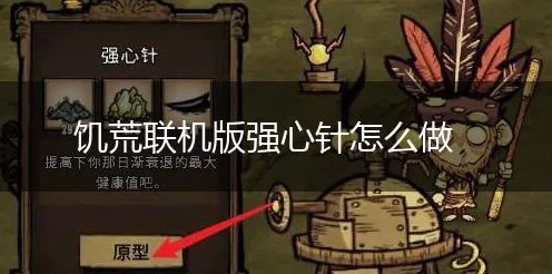 饥荒联机版强心针全攻略，解锁生存新境界，常见问题一网打尽