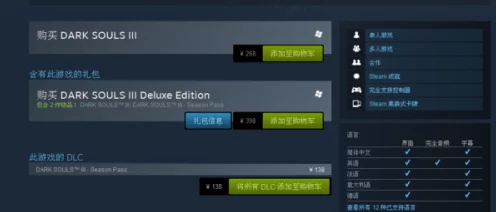 黑暗之魂3Steam版语言切换全攻略，轻松玩转多语言版本
