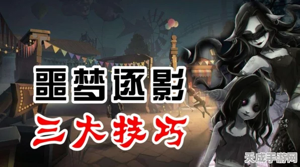 深度解析，第五人格噩梦逐影道具实战运用策略，助你赛场称雄