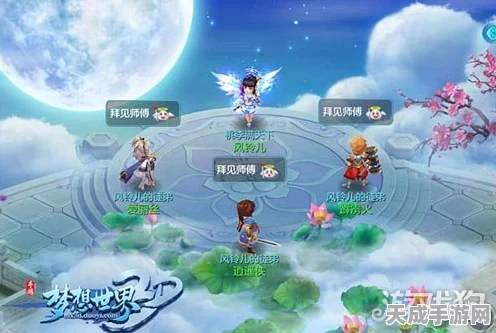 梦想世界3D手游桃李天下特色站上线，师徒大赛燃爆夏日！