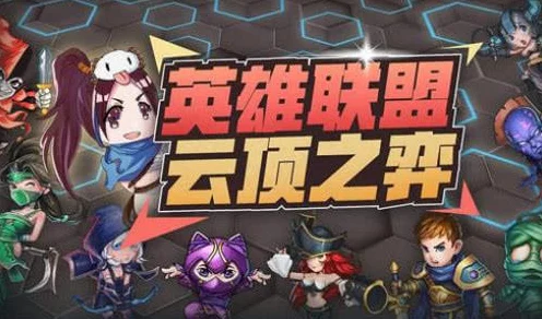 揭秘！多多自走棋渠道服VS官服，深度解析与实战差异