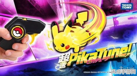 精灵宝可梦新宠来袭！TAKARA TOMY推出皮卡丘精灵球毛绒玩偶，限量发售引热潮