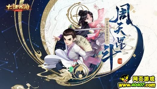 大话西游手游深度解析，周天星斗第31关速通秘籍与实战技巧