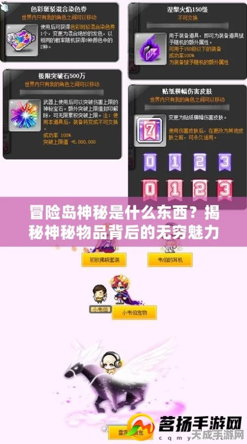 冒险岛珍稀物品大揭秘，究竟何物价值连城？