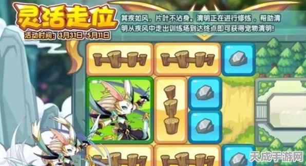 洛克王国攻略揭秘，清明时节，如何掌握灵活走位技巧？