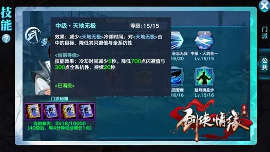 剑侠情缘手游，武当派技能加点全攻略，打造无敌剑客之路