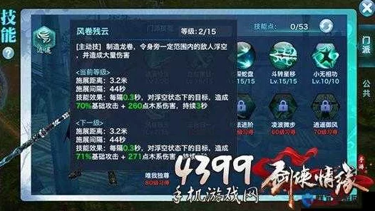 剑侠情缘手游，武当派技能加点全攻略，打造无敌剑客之路