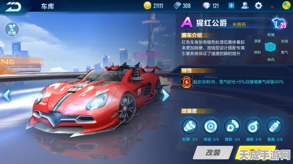QQ飞车手游，猩红公爵赛车详解，赛道霸主属性全揭秘