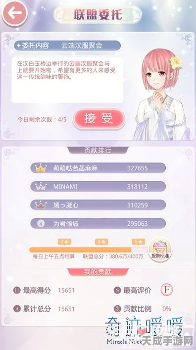 奇迹暖暖退款全攻略，轻松解决充值疑问，享受无忧游戏