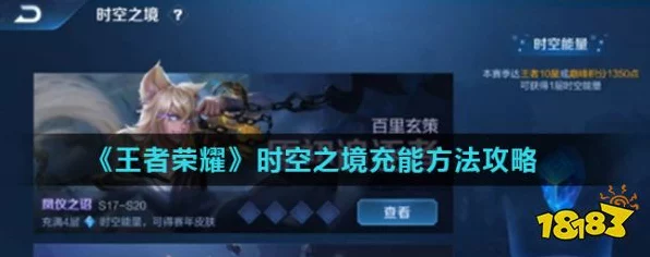 王者荣耀时空之境充能全攻略，解锁高效资源利用，避免能量损耗秘籍
