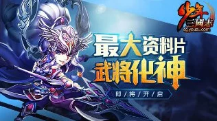 少年三国志，揭秘金将晋升与红将蜕变之路