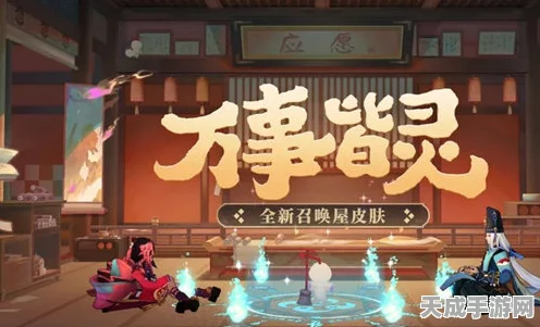阴阳师，揭秘召唤屋皮肤万事皆灵的获取攻略