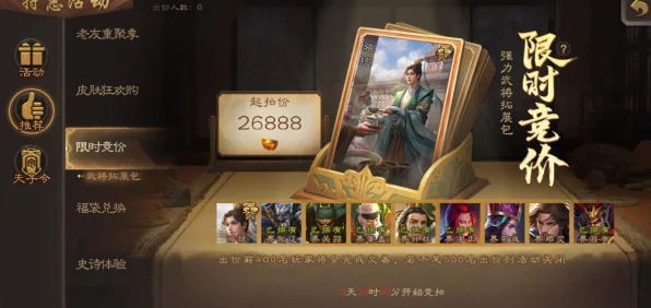 揭秘三国杀OL，限时竞价活动顺序全攻略