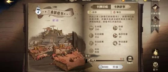 哈利波特魔法觉醒，海格石墩上分秘籍，顶尖卡组搭配与实战技巧解析