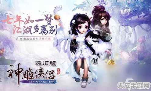 神雕侠侣手游重磅更新，杨过归来，十六年之约再续前缘