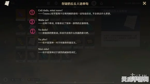 原神深度探索，揭秘丘丘人语言交流任务，解锁独特隐藏成就攻略