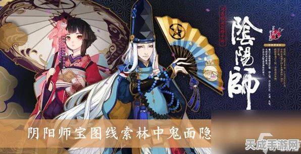 阴阳师探秘，揭秘林中鬼面隐宝图的神秘藏匿地