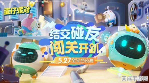 蛋仔派对攻略揭秘，轻松解锁盖碗茶青青的第三项挑战！