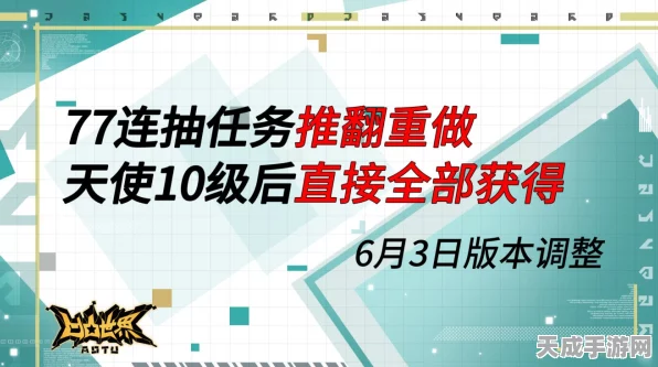 凹凸世界改版大揭秘，77连抽福利与天使10级免费领取全攻略