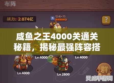 咸鱼之王40-10关卡攻略，揭秘最强阵容搭配，助你轻松破关！