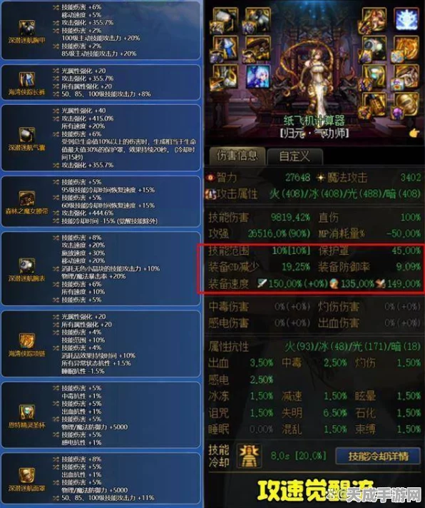 DNF满级转职与觉醒，面板属性变动揭秘