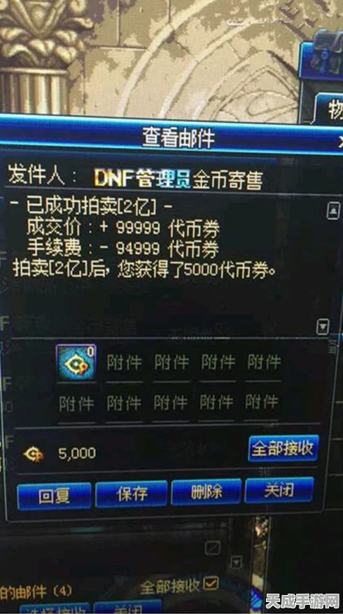 DNF金币使用限制揭秘，邮件传递受阻的真相与应对策略
