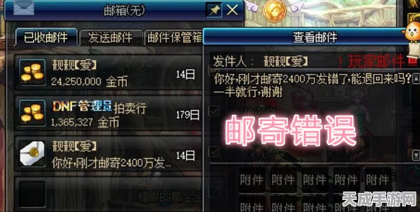 DNF金币使用限制揭秘，邮件传递受阻的真相与应对策略
