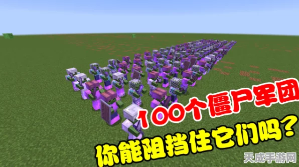 我的世界手机版，打造恐怖僵尸军团，创意建造攻略大揭秘！