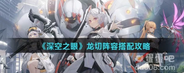深空之眼揭秘，龙切存档的终极奥秘与实战应用