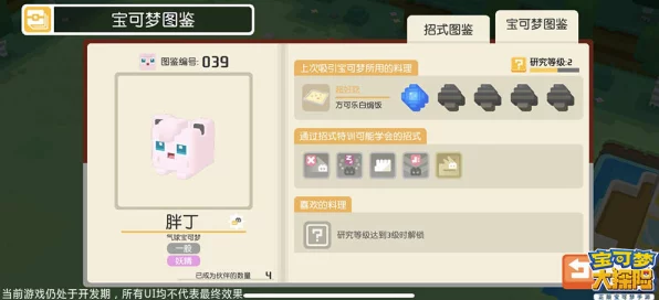 揭秘宝可梦大探险，鲤鱼王专属食谱配方大公开！