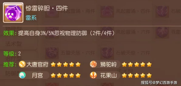 梦幻西游手游，花果山法宝搭配秘籍，解锁制胜新姿势！
