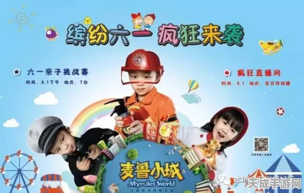 六一特辑，大航海之路开启智慧童趣捉迷藏大赛