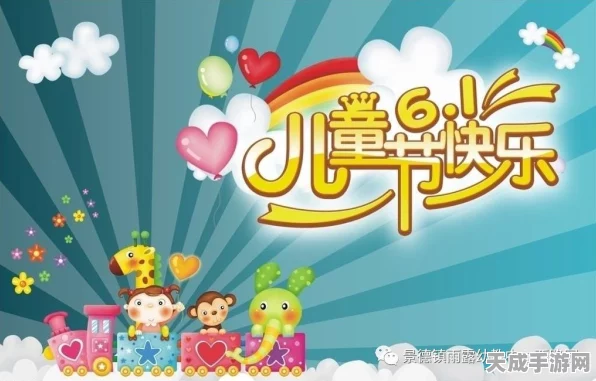 六一特辑，大航海之路开启智慧童趣捉迷藏大赛