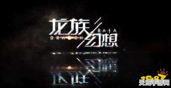 龙族幻想深度攻略，揭秘时之心异闻触发与完成技巧