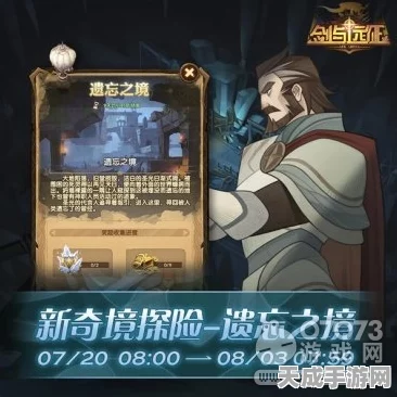 剑与远征，遗忘之境全攻略，揭秘高效通关路线！