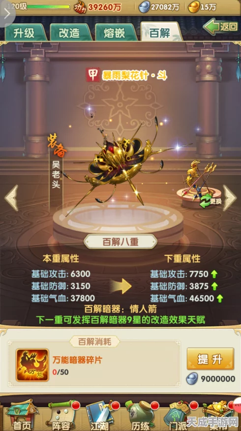 大掌门2金暗器百解情人箭命运未卜，赛事细节揭秘引热议