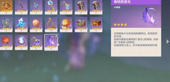 原神攻略秘籍，解锁奇特羽毛的奇妙用法，探索未知秘境！