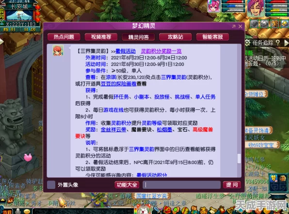 梦幻西游飘香香任务积分攻略，详解积分计算规则与高效获取技巧