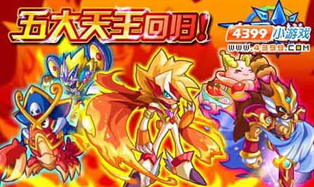 奥奇传说揭秘，五王风采再现，传奇之路全解析